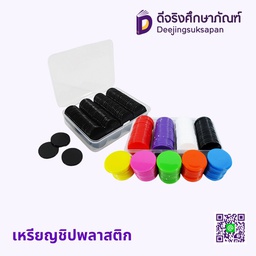 เหรียญชิปพลาสติก