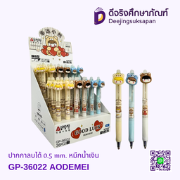 ปากกาลบได้ 0.5 GP-36022 หมึกน้ำเงิน AODEMEI
