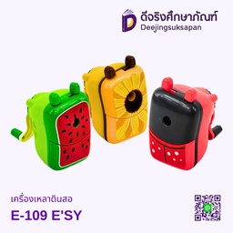 เครื่องเหลาดินสอ E-109 E'SY