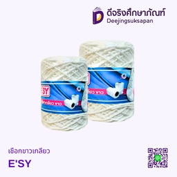 เชือกขาวเกลียว E'SY