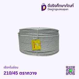 เชือกไนล่อน 210/45 ตรากวาง