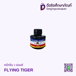 หมึกจีน 2 ออนซ์ FLYING TIGER