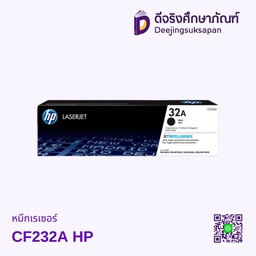 หมึกเรเซอร์ CF232A HP