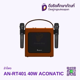 ลำโพง AN-RT401 40W ACONATIC