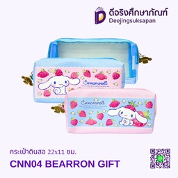 กระเป๋าดินสอ CNN04 22x11 ซม. BEARRON GIFT