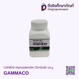 [3090160] C6H8O6 กรดแอสคอบิค (วิตามินซี) 50 g. GAMMACO