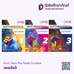 Focus Smart Plus Maths Textbook เพอลังอิ