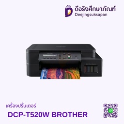 เครื่องปริ้นเตอร์ DCP-T520W BROTHER