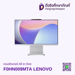 คอมพิวเตอร์ All in One F0HN009MTA LENOVO