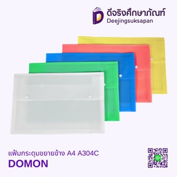 แฟ้มกระดุมขยายข้าง A4 A304C DOMON