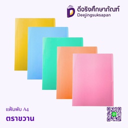 แฟ้มพับ A4 ตราขวาน 50แฟ้ม/แพ็ค