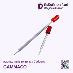 หลอดหยดแก้ว พร้อมจุกยาง GAMMACO