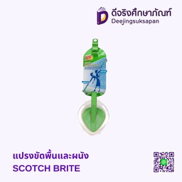 แปรงขัดพื้นและผนัง SCOTCH BRITE