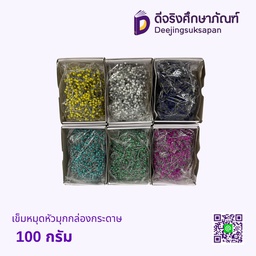 เข็มหมุดหัวมุก 100กรัม กล่องกระดาษขาว