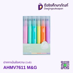ปากกาเน้นข้อความ (1x6) AHMV7611 M&amp;G