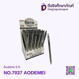 ดินสอกด 0.5 No.7037 AODEMEI