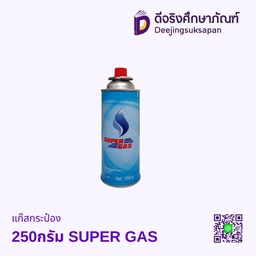 แก๊สกระป๋อง 250กรัม SUPER GAS