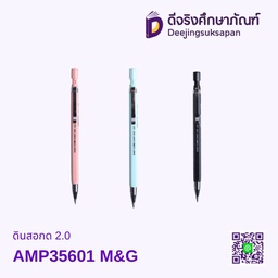 ดินสอกด 2.0 AMP35601 M&amp;G