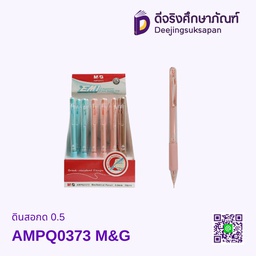ดินสอกด 0.5 AMPQ0373 M&amp;G