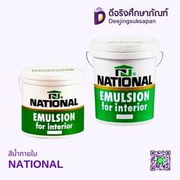 สีน้ำภายใน NATIONAL