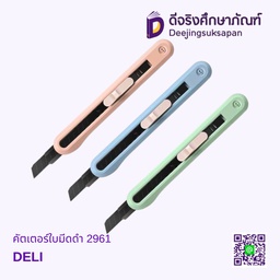 คัตเตอร์ใบมีดดำ 2961 DELI