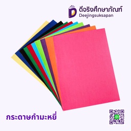 กระดาษกำมะหยี่