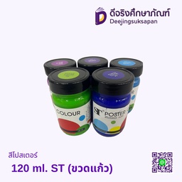 สีโปสเตอร์ 120 ml. ST (ขวดแก้ว)