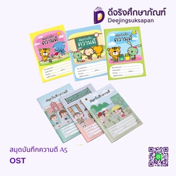 สมุดบันทึกความดี A5 OST