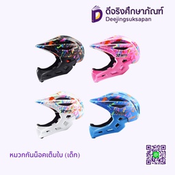 หมวกกันน็อคเต็มใบ (เด็ก)