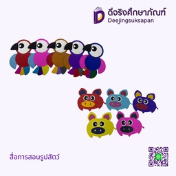 สื่อการสอนรูปสัตว์