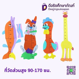 ที่วัดส่วนสูง 90-170 ซม.