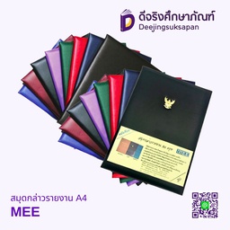 สมุดกล่าวรายงาน A4 MEE