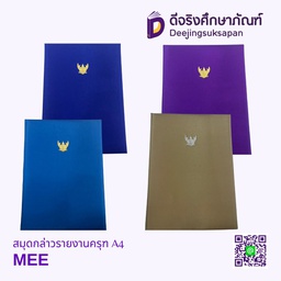 สมุดกล่าวรายงานครุฑ A4 MEE