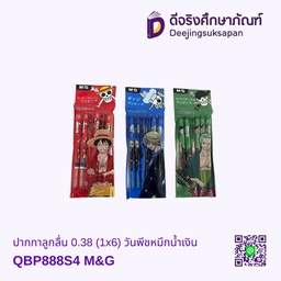 ปากกาลูกลื่น 0.38 วันพีซ QBP888S4 หมึกน้ำเงิน M&amp;G
