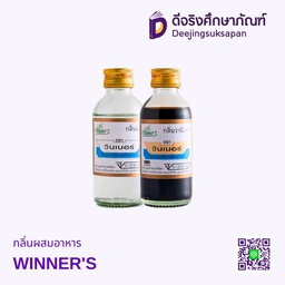 กลิ่นผสมอาหาร WINNER'S