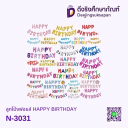 ลูกโป่งฟอยล์ ข้อความ