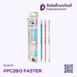 ดินสอดำ FPC2B/3 FASTER