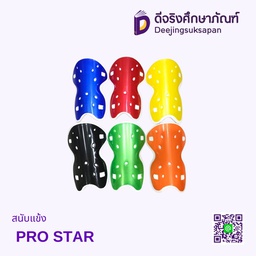สนับแข้ง PRO STAR