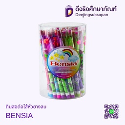 ดินสอต่อไส้หัวยางลบ BENSIA