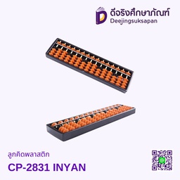 ลูกคิดพลาสติก CP-2831 INYAN
