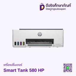 เครื่องปริ้นเตอร์ Smart Tank 580 HP
