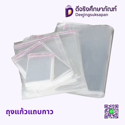 ถุงแก้วแถบกาว