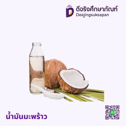 น้ำมันมะพร้าว