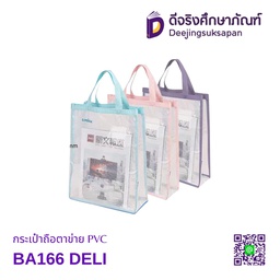 กระเป๋าถือตาข่าย PVC BA166 DELI