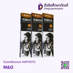ดินสอเขียนแบบ AWP357D M&amp;G