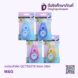 เทปลบคำผิด QCT55278 5mm.X8m. M&amp;G