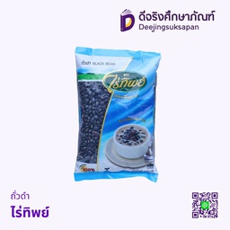 ถั่วดำ ไร่ทิพย์