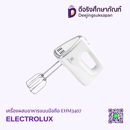 เครื่องผสมอาหารแบบมือถือ EHM3407 ELECTROLUX