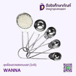 [01069] ชุดช้อนตวงสแตนเลส (1x5) WANNA