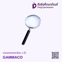 [20182003] แว่นขยายกรอบโลหะ 3 นิ้ว GAMMACO